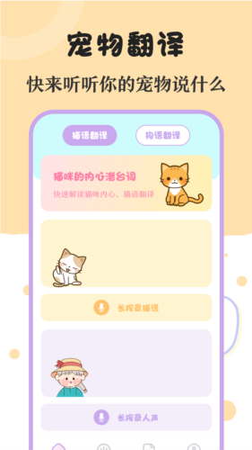 喵喵动物翻译器截图2