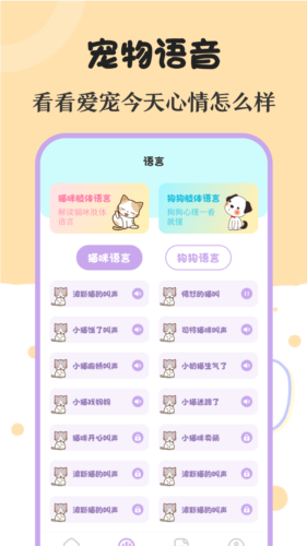 喵喵动物翻译器截图3