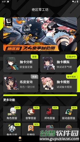 绝区零工坊app安卓版截图2