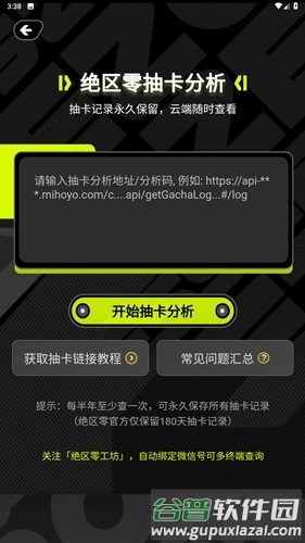 绝区零工坊app安卓版截图3