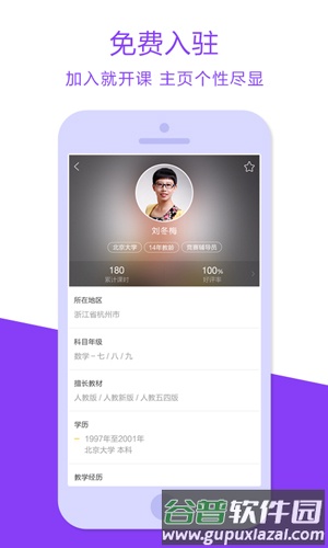猿辅导老师版app截图1