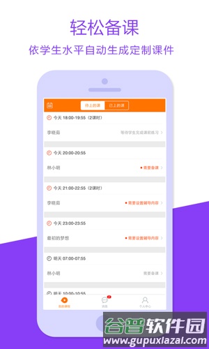 猿辅导老师版app截图2