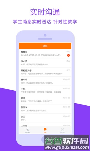 猿辅导老师版app截图3