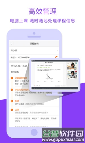 猿辅导老师版app截图4