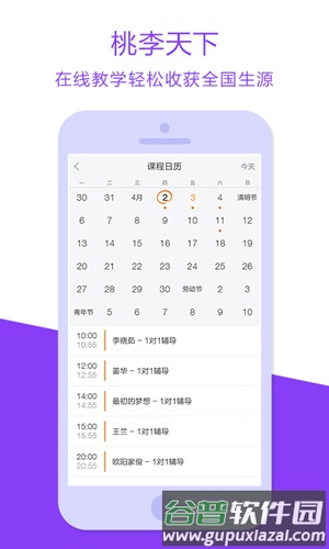 猿辅导老师版app截图5