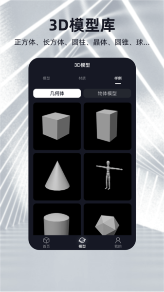 可汗3D建模app截图1