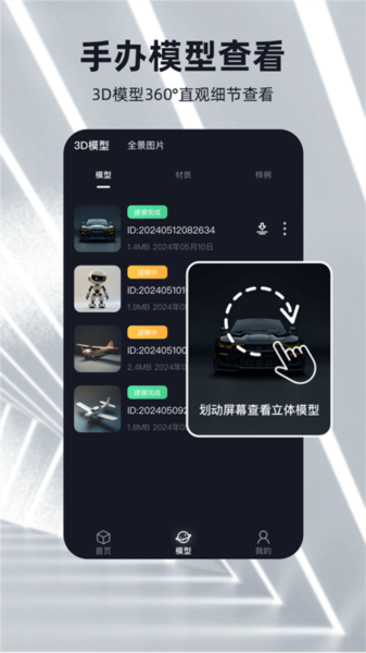 可汗3D建模app截图4