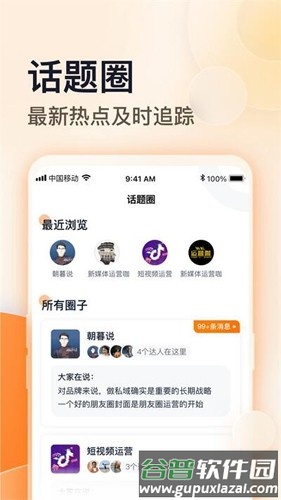 朝暮说最新版截图2