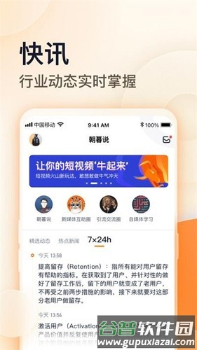 朝暮说最新版截图3