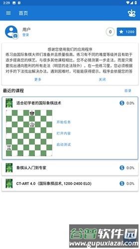 chess king安卓版截图1
