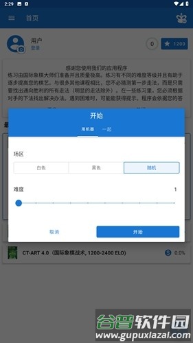 chess king安卓版截图2