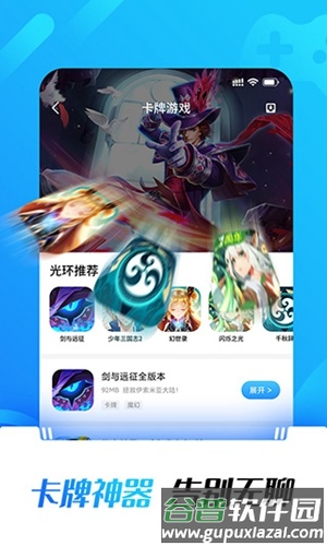 光环助手2025新版截图2