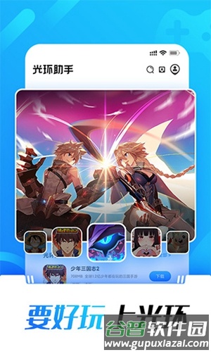 光环助手2025新版截图3
