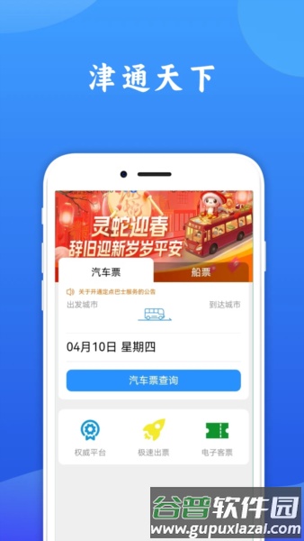 津通天下app截图2