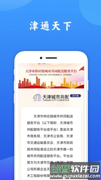 津通天下app截图3