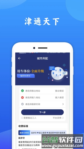 津通天下app截图4
