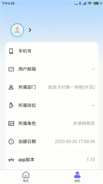 智慧冀州app截图4