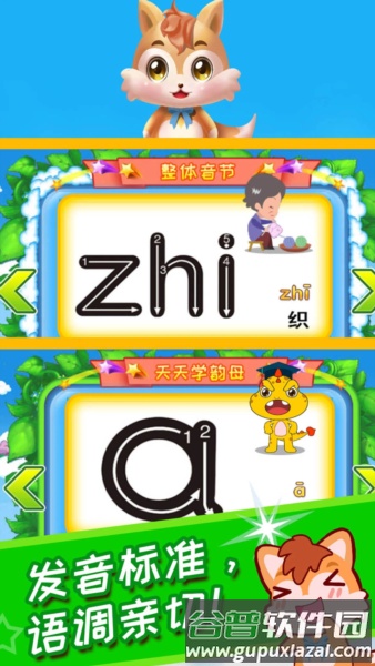 儿童拼音王国app截图2