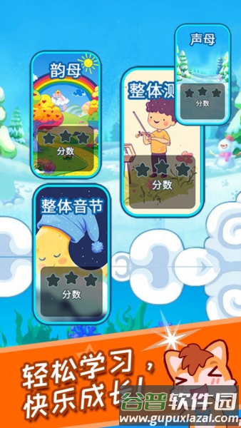 儿童拼音王国app截图4