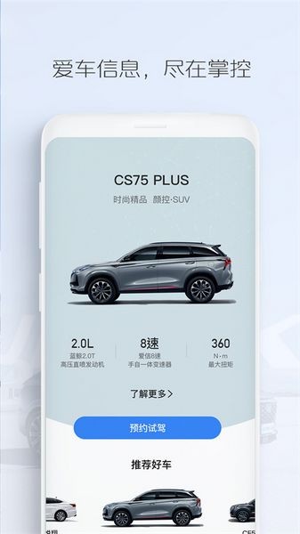 长安汽车远程控制app截图2