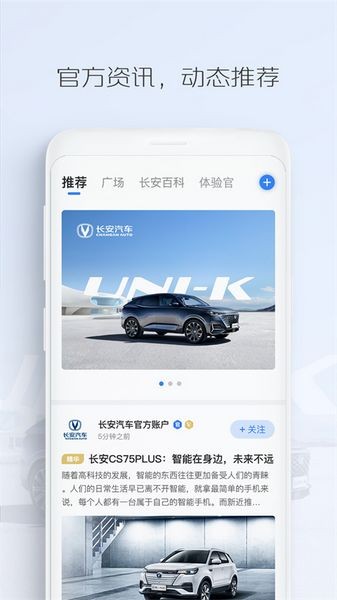长安汽车远程控制app截图3