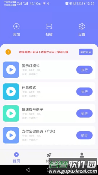智动精灵截图1