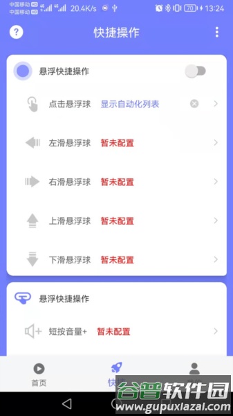 智动精灵截图2