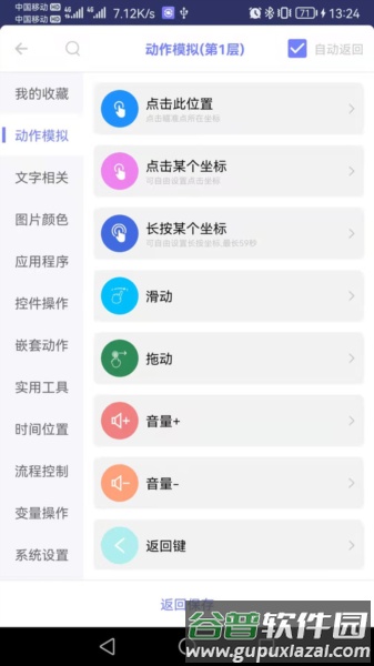 智动精灵截图3