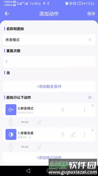 智动精灵截图4