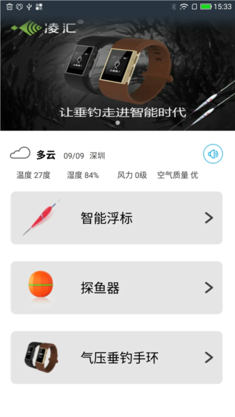 凌汇探鱼app截图2