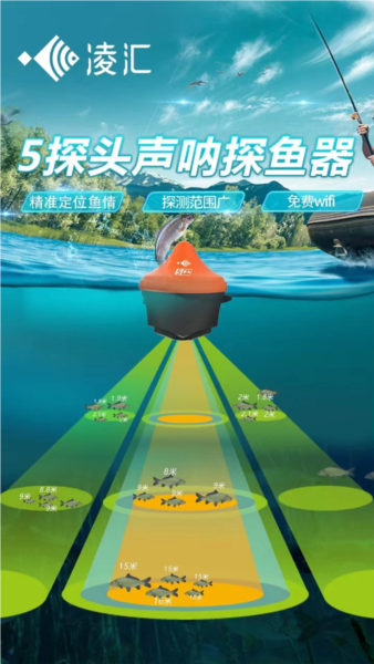 凌汇探鱼app截图3