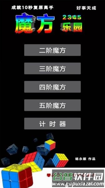 魔方乐园下载app安卓版截图2