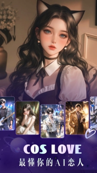 CosLove官方版本截图4