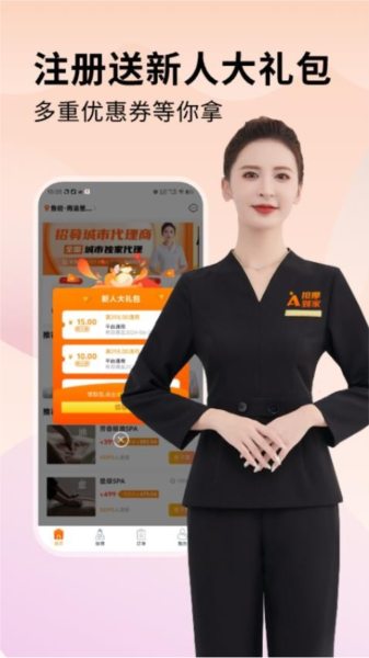 按摩到家app截图2