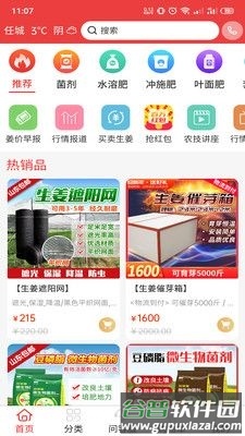 天下良田app截图1