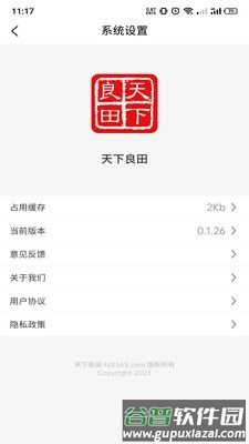 天下良田app截图2