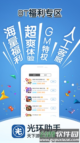 光环助手软件官方版截图1