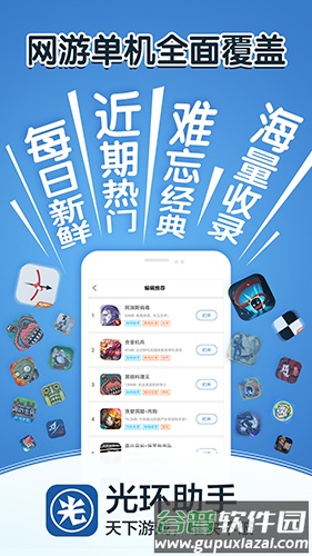 光环助手软件官方版截图2