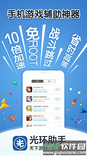 光环助手软件官方版截图3