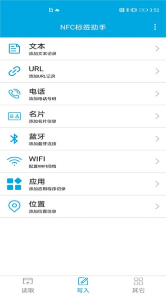 NFC标签助手app截图2