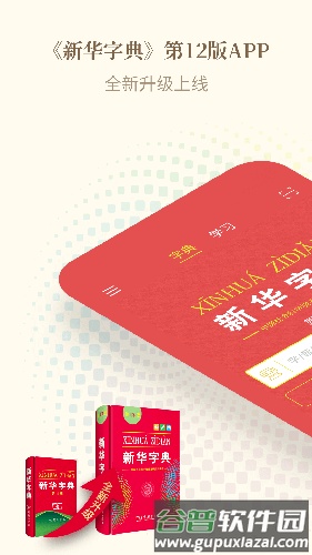 新华字典手机版截图1