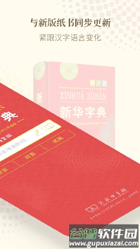 新华字典手机版截图2