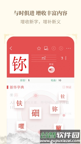 新华字典手机版截图3