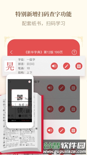 新华字典手机版截图4