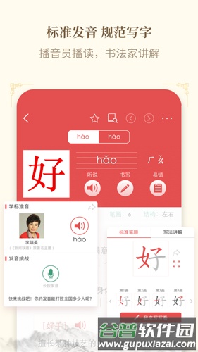 新华字典手机版截图5
