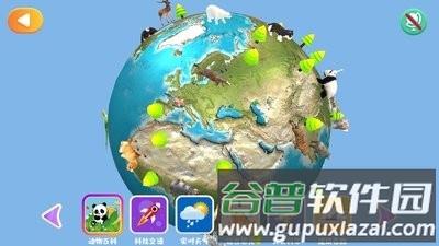 魔法地球仪APP截图1