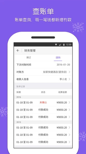 美团酒店商家版app截图1
