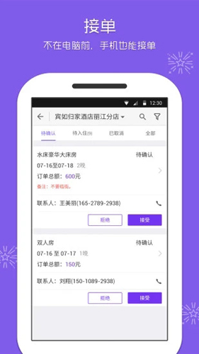 美团酒店商家版app截图3