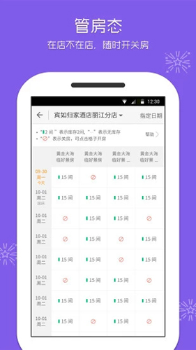 美团酒店商家版app截图4