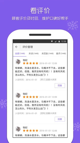 美团酒店商家版app截图5